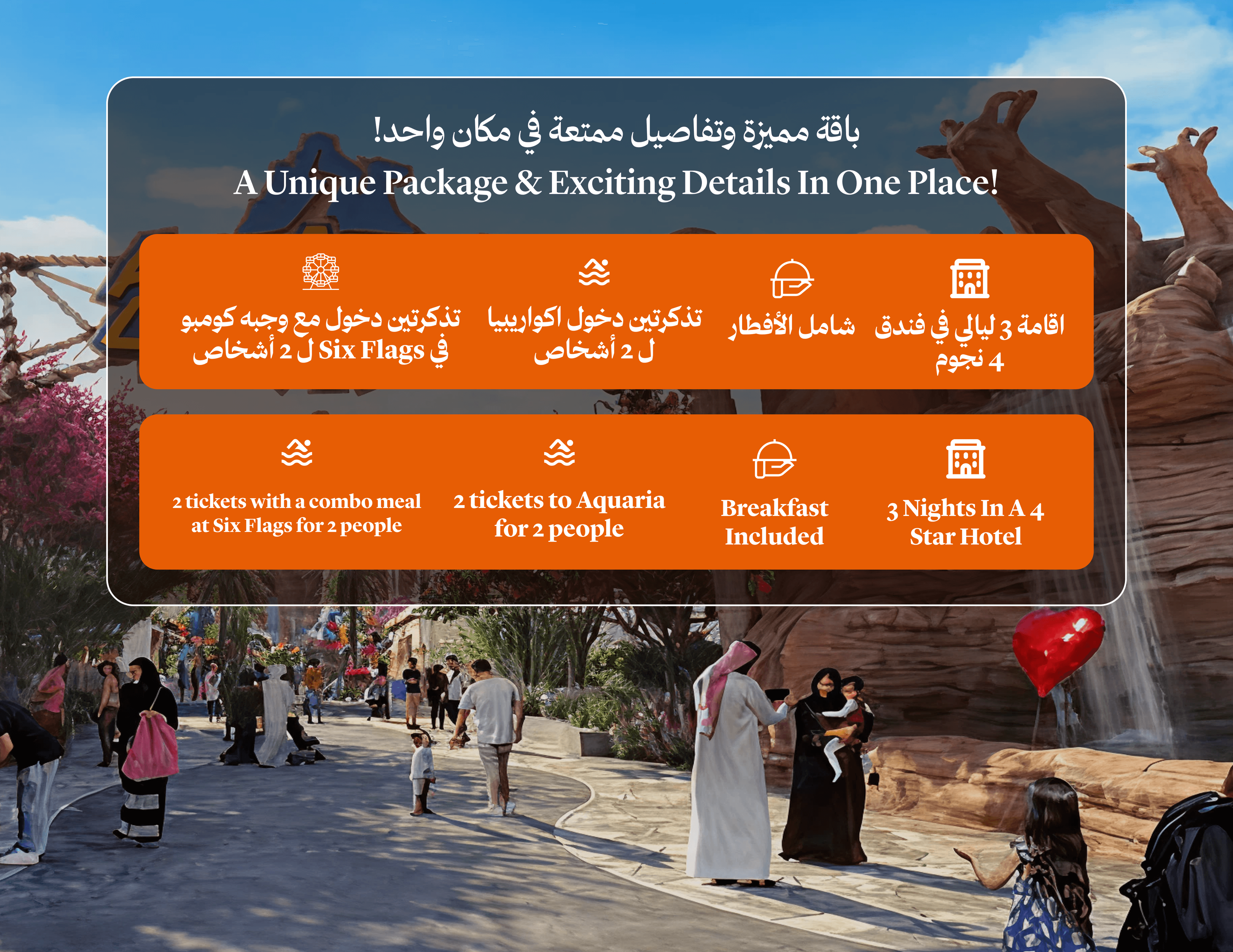 اقامة 3 ليالي فندق 4 نجوم و تذاكر اكواريبا وSIX FLAGS لشخصين